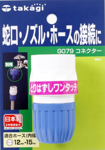 タカギ コネクター G079