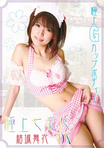 結城舞衣