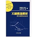 X���\����́\���q�̔z������߂� (�ޗ��w�V���[�Y)