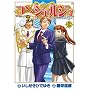 �R���V�F���W�� 13 (BUNCH COMICS)