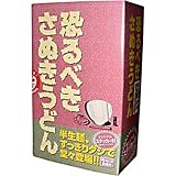 株式会社宮武讃岐製麺所 恐るべきさぬきうどん(半生)