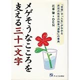 メゲそうなこころを支える三十一文字―「世間」や「人生」がわかる庶民の処世の知恵『道歌』の事典