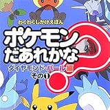 �|�P���������ꂩ��? 7 �_�C�������h�E�p�[���� ����1 (�킭�킭���������ق�)