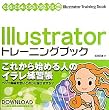 Illustrator �g���[�j���O�u�b�N CS5/CS4/CS3/CS2/CS�Ή�