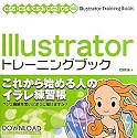 Illustrator トレーニングブック CS5/CS4/CS3/CS2/CS対応