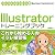 Illustrator トレーニングブック CS5/CS4/CS3/CS2/CS対応
