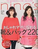 nina's (ニナーズ) 2009年 11月号 [雑誌]
