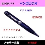 【4GB内蔵】ペン型ビデオカメラ 動画(1280*960) 【4GB内蔵】ペン型ビデオカメラ 動画(1280*960)
