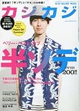カジカジ 2010年7月号