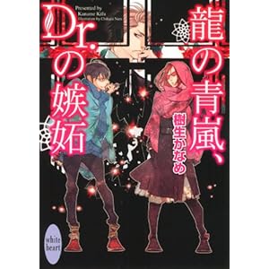 ���̐��ADr.�̎��i (�u�k��X���Ƀz���C�g�n�[�g(BL))