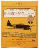 鹿屋海軍航空カレー(ビーフ)5食セット【鹿児島きもつき黒毛和牛使用】