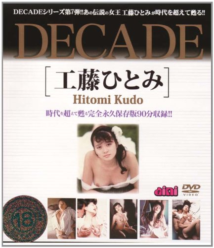 DECADE 工藤ひとみ 【SPAR-089】 [DVD]