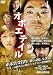 ���ܥ��ƥ��� [DVD]