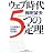 ウェブ時代5つの定理 (文春文庫)