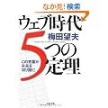 �E�F�u����5�̒藝 (���t����)