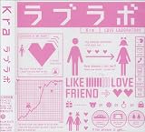 ラブラボ(完全初回限定盤)(DVD付)