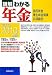図解 わかる年金―国民年金・厚生年金保険・共済組合〈2009‐2010年版〉
