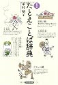 たとえことば辞典　新装版