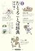 たとえことば辞典 新装版
