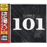 「次に聴くクラシック」ベスト101