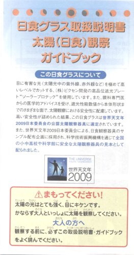 Cover image : Amazon.co.jp 日食グラス SUN CATCHER-X