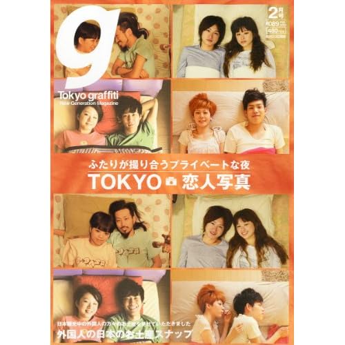 Tokyo graffiti 2011年Vol.89 表紙画像