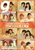 Tokyo graffiti (トウキョウグラフィティ) 2012年 02月号 [雑誌]-