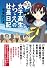 女子高生ちえの社長日記―これが、カイシャ!?