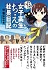 女子高生ちえの社長日記―これが、カイシャ!?