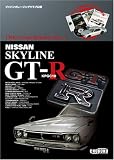 NISSAN SKYLINE GT-R[DVD]