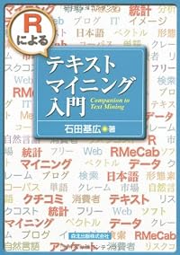 Rによるテキストマイニング入門