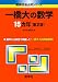 一橋大の数学15カ年[第2版] [難関校過去問シリーズ]