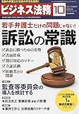 書評 ビジネス法務 2014年 10月号 [雑誌] by Tetsu Okamoto