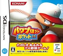 パワプロクンポケット11