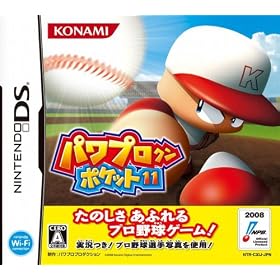 パワプロクンポケット11