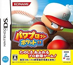 パワプロクンポケット11