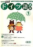 NHK ラジオドイツ語講座 2007年 01月号 [雑誌]の画像