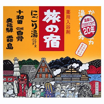 東京堂【クラシエ】旅の宿 にごり湯シリーズパック（RC：1000357626）