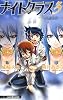 ナイトクラス 3　学園崩壊 (JUMP j BOOKS)