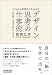 ひらめきを計画的に生み出す デザイン思考の仕事術
