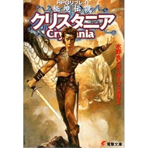 RPG���v���C �鋫�`���N���X�^�j�A (�d������)