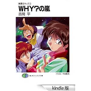 ���ӔC�L�b�Y2�@WHY�H�̗� �x�m���t�@���^�W�A����