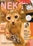 『NEKO (ネコ) 2008年 04月号 [雑誌]』の写真