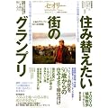 �Z�ݑւ������X�̃O�����v���@�@�Z�I���[2011�@vol�D1 (�Z�I���[MOOK)
