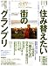 住み替えたい街のグランプリ　　セオリー2011　vol．1 (セオリーMOOK)