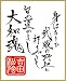 幕末無双蒔絵シール 松陰言霊/ブラック: 維新の志士の名言を蒔絵シールにしました。<BR>各人物ごとに字体を変えそれぞれの性格の特徴を前面に押し出した<BR>デザインとなっております。<BR>こだわりのシールを貼って、お気に入りグッズをグレードアップ。<B...