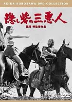 隠し砦の三悪人<普及版> [DVD]