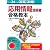 平成24年度【春期】【秋期】 応用情報技術者 合格教本 (情報処理技術者試験)