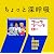 ＮＨＫフック ブック ロー　ちょっと 深呼吸