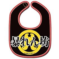 《暴れん坊/ブラック》公式バカTビブ☆よだれかけ/スタイ通販☆